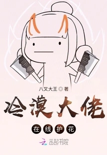 Indifferent Boss Protects Flowers Online