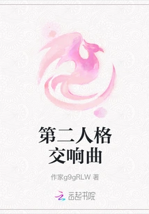 Second Personality Symphony