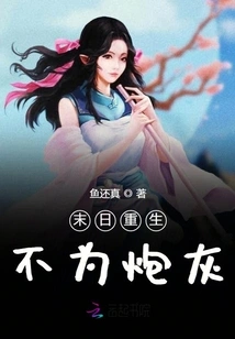 Rebirth at the End of the World, Not as Cannon Fodder