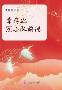 Prequel to Survival Team