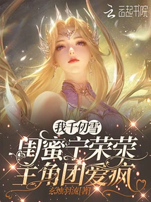 My Best Friend Ning Rongrong, Qian Renxue, the Protagonist is Crazy About Love