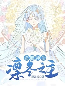 Greek Mythology: Lord of Winter