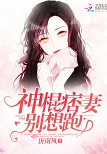 Don't Even Think About Running Away, the Bastard Wife