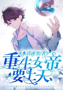 The Reborn Empress is Going to Heaven