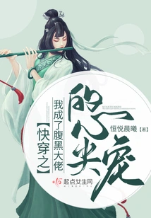 Quickly Pass Through Time and I Become the Favorite of a Sinister Boss