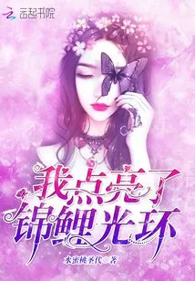 I Lit up the Koi Halo