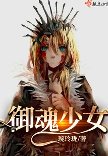 Soul-controlling Girl