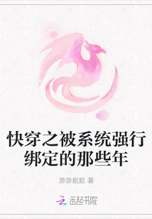 Quick Travel: Those Years When I Was Forcibly Bound by the System