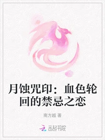 Seal of the Lunar Eclipse: the Forbidden Love of Blood Reincarnation