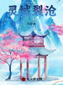 Spiritual Realm Split