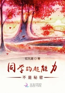 My Classmates' Superpowers Are No Secret