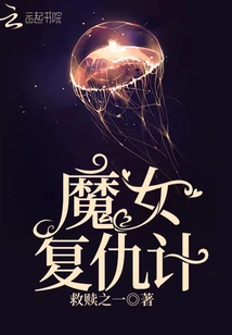 Witch's Revenge Plan