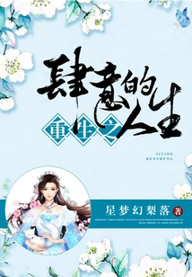 A Wanton Life of Rebirth