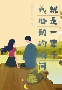 The Moment My Heart Beats Lasts a Lifetime