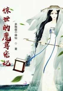 The Stunning Demon Lord's Beloved Concubine