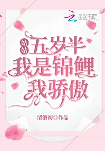 Aunt is Five and a Half Years Old: I Am a Koi and I Am Proud