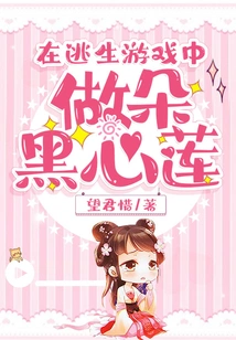 Make a Black Heart Lily in an Escape Game