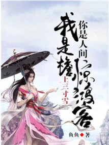 I Am Three Inches of Snow on the Eaves, You Are a Surprise Guest in the World