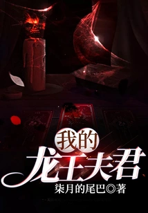 My Dragon King Husband