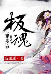 The God of the Flower Realm of Extreme Soul