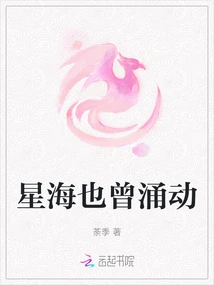 The Sea of ​​stars Also Surged