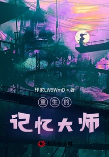 The Reborn Memory Master