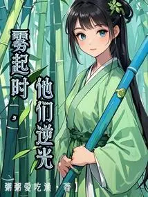 When the Fog Rises, They Backlight