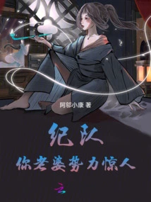 Team Ji, Your Wife is Amazingly Powerful!