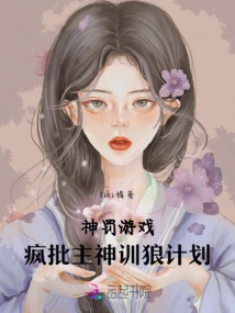 After Being Selected by Divine Punishment, the Lord God Tamed the Male Protagonist into a Loyal Dog