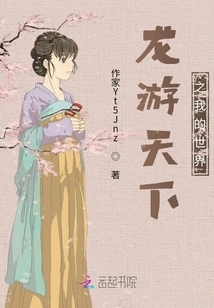 Long You Tian Xia My World