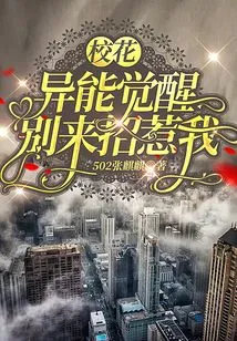 School Belle: My Powers Are Awakened, Don't Mess with Me