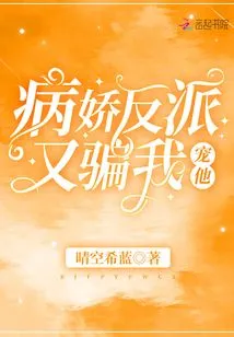 The Yandere Villain Tricked Me into Pampering Him Again