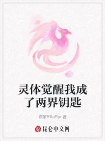 The Spiritual Body Awakens and I Become the Key to the Two Worlds