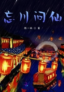 Forget the River and Ask the Immortal