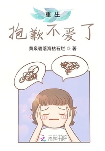 Rebirth, Sorry I Don't Love You Anymore