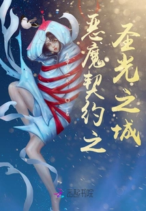 Devil's Contract: City of Holy Light