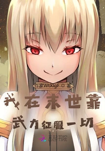 I Will Conquer Everything by Force in the Last Days