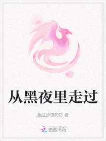 Walked Through the Dark Night