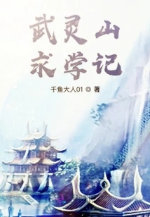 Studying in Wuling Mountain