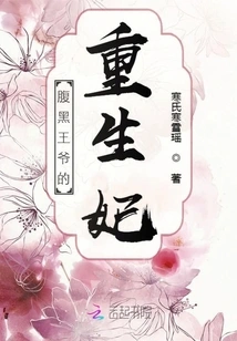 The Reborn Concubine of the Sinister Prince