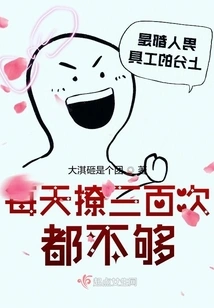 Flirting Three Hundred Times a Day is Not Enough