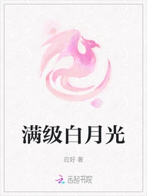 Full Level White Moonlight