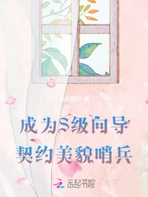 Become an S-class Guide and Contract a Beautiful Sentinel