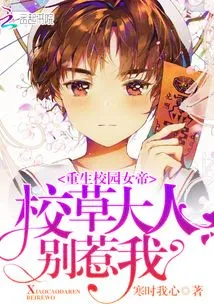 The Reborn Campus Queen: Mr. Campus Prince, Don't Mess with Me