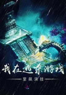 I Am Good at Acting in the Escape Game