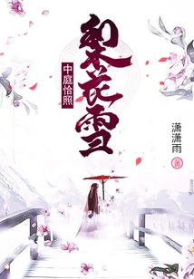 The Atrium Reflects the Pear Blossoms and Snow