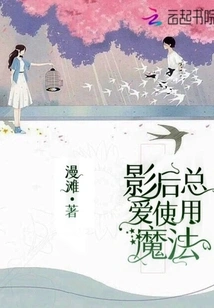 The Movie Queen Always Loves to Use Magic