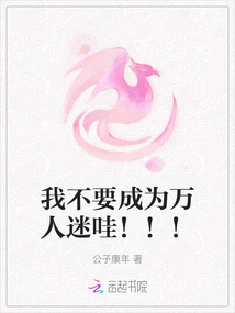 I Don't Want to Be a Heartthrob! ! !