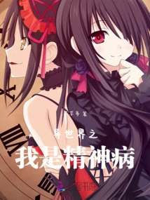 I Am Mentally Ill in Another World