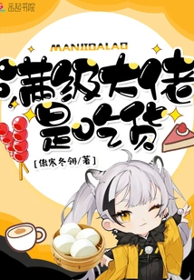 A Max Level Boss is a Foodie